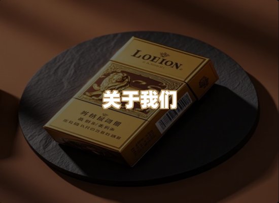 关于金川道烟草平台
